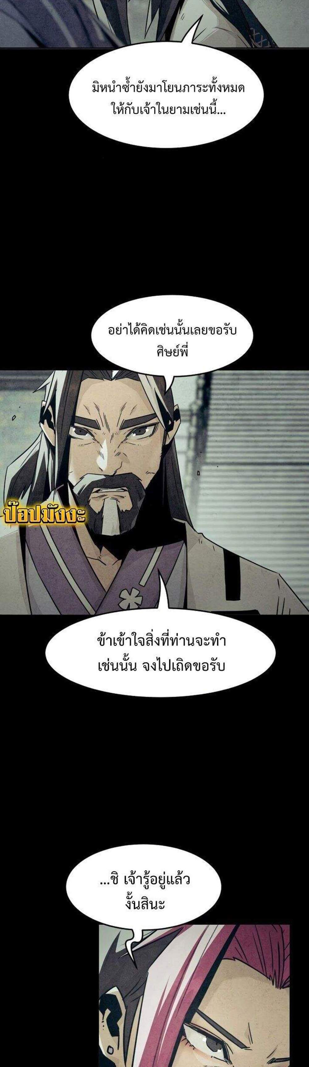 Becoming the Swordmaster Rank Young Lord of the Sichuan Tang Family เส้นทางแห่งดาบ แปลไทย
