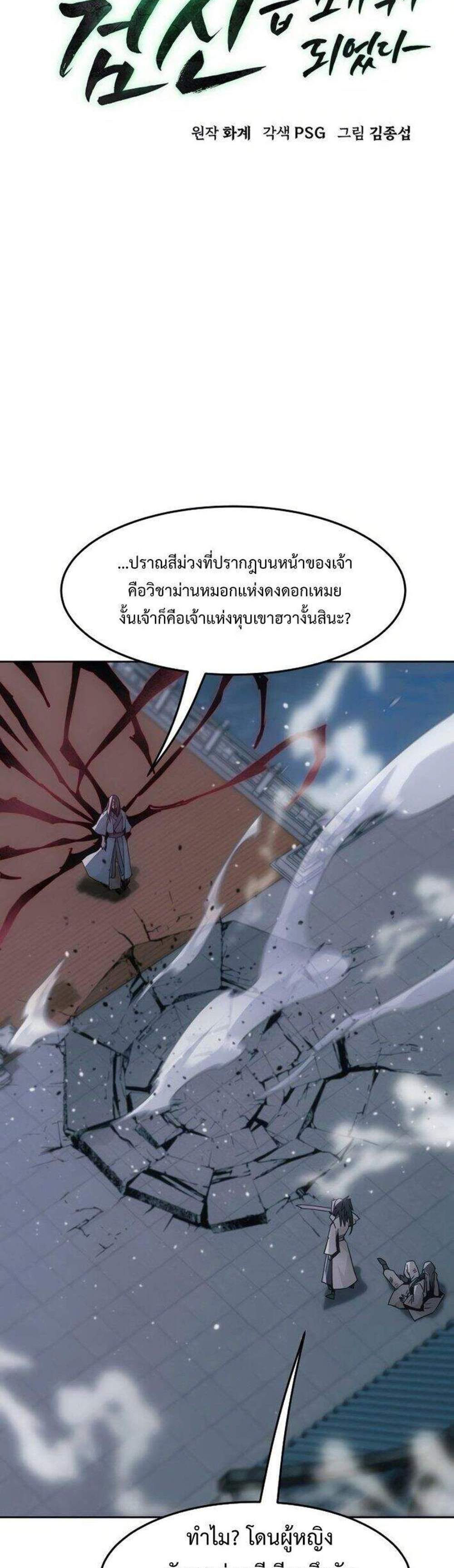 Becoming the Swordmaster Rank Young Lord of the Sichuan Tang Family เส้นทางแห่งดาบ แปลไทย