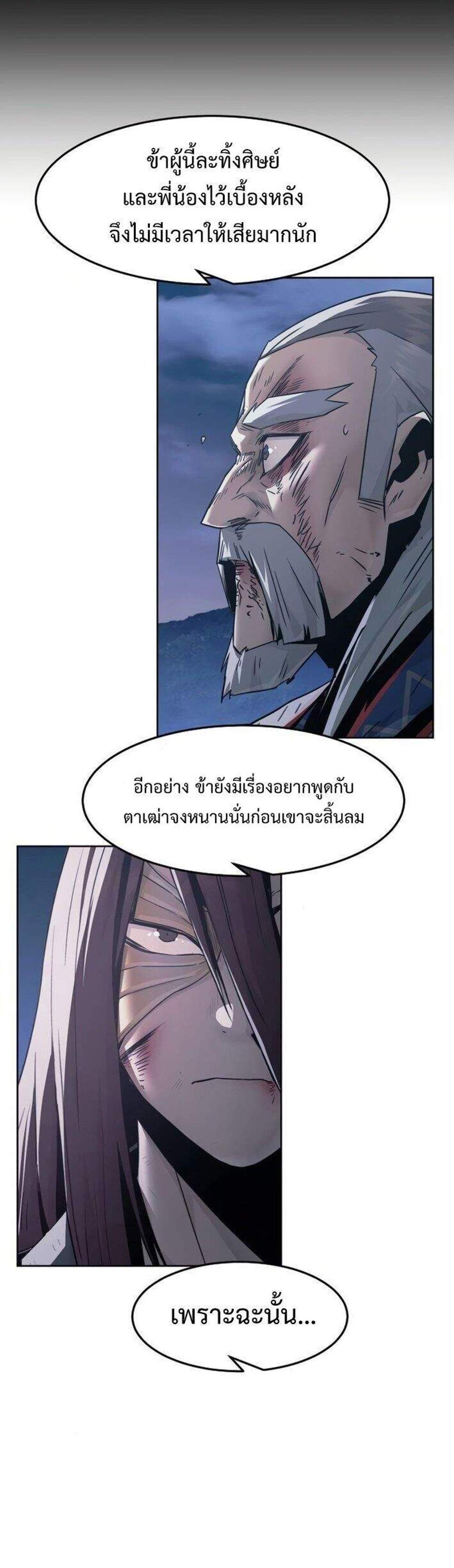 Becoming the Swordmaster Rank Young Lord of the Sichuan Tang Family เส้นทางแห่งดาบ แปลไทย