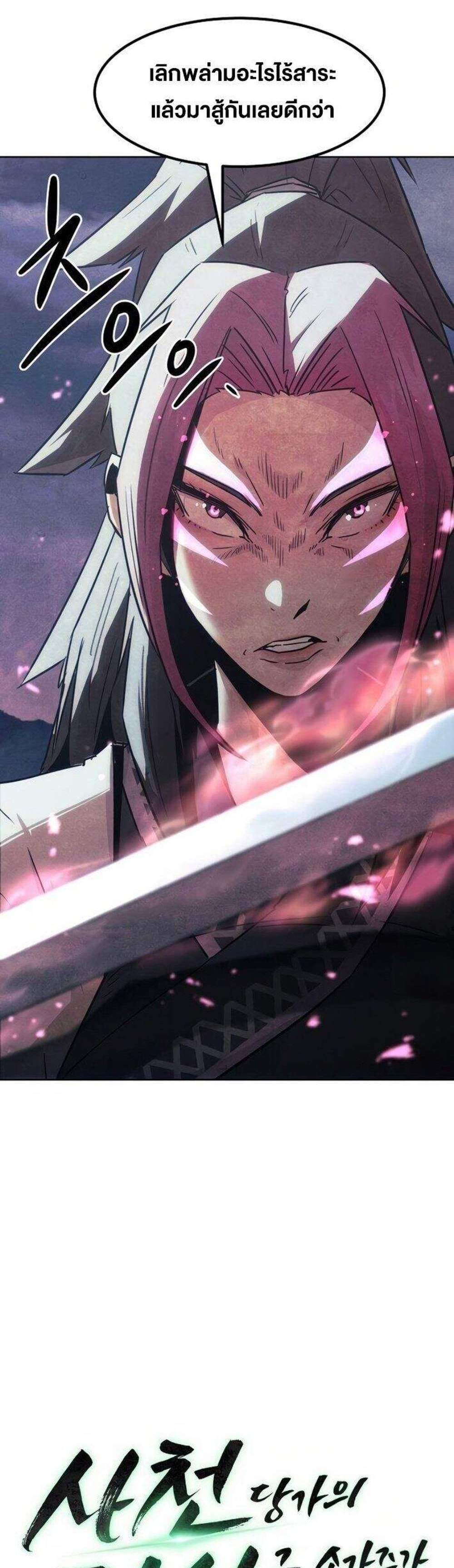 Becoming the Swordmaster Rank Young Lord of the Sichuan Tang Family เส้นทางแห่งดาบ แปลไทย