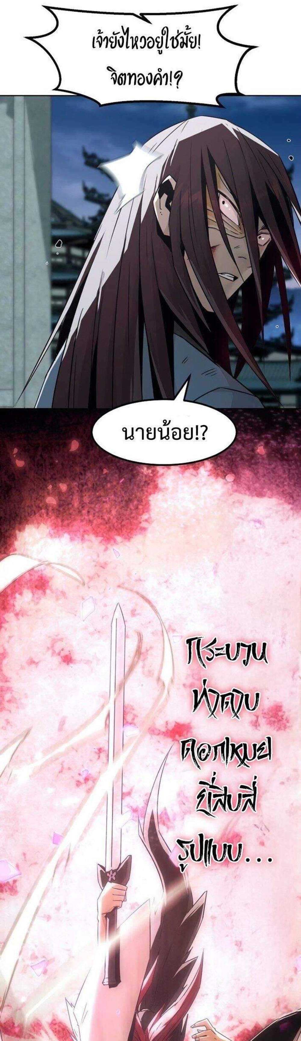 Becoming the Swordmaster Rank Young Lord of the Sichuan Tang Family เส้นทางแห่งดาบ แปลไทย