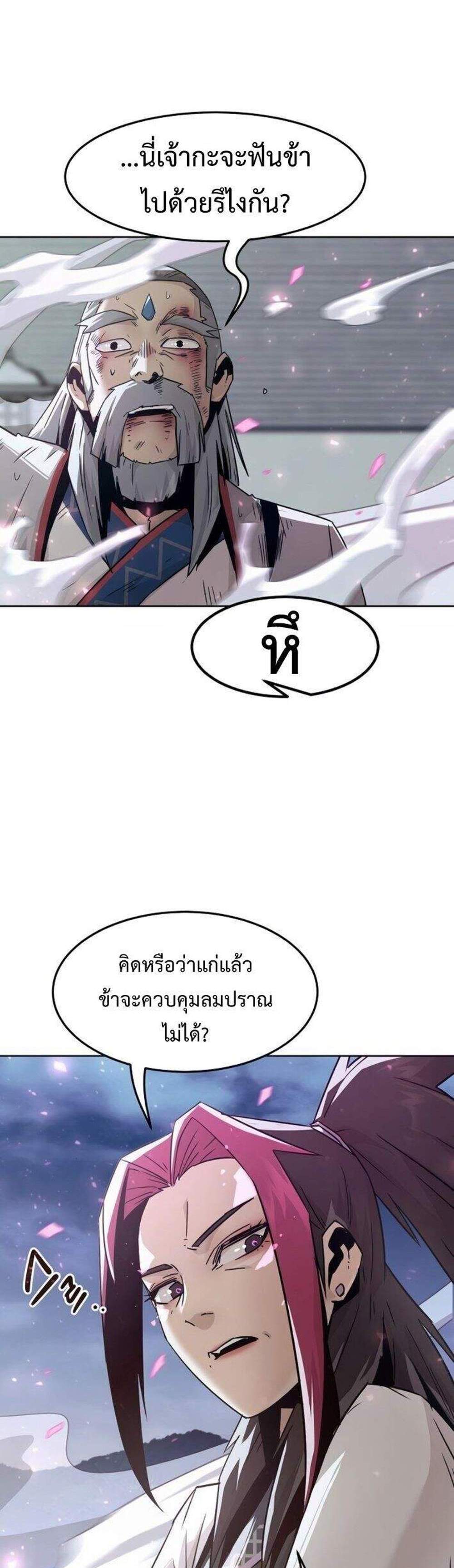 Becoming the Swordmaster Rank Young Lord of the Sichuan Tang Family เส้นทางแห่งดาบ แปลไทย