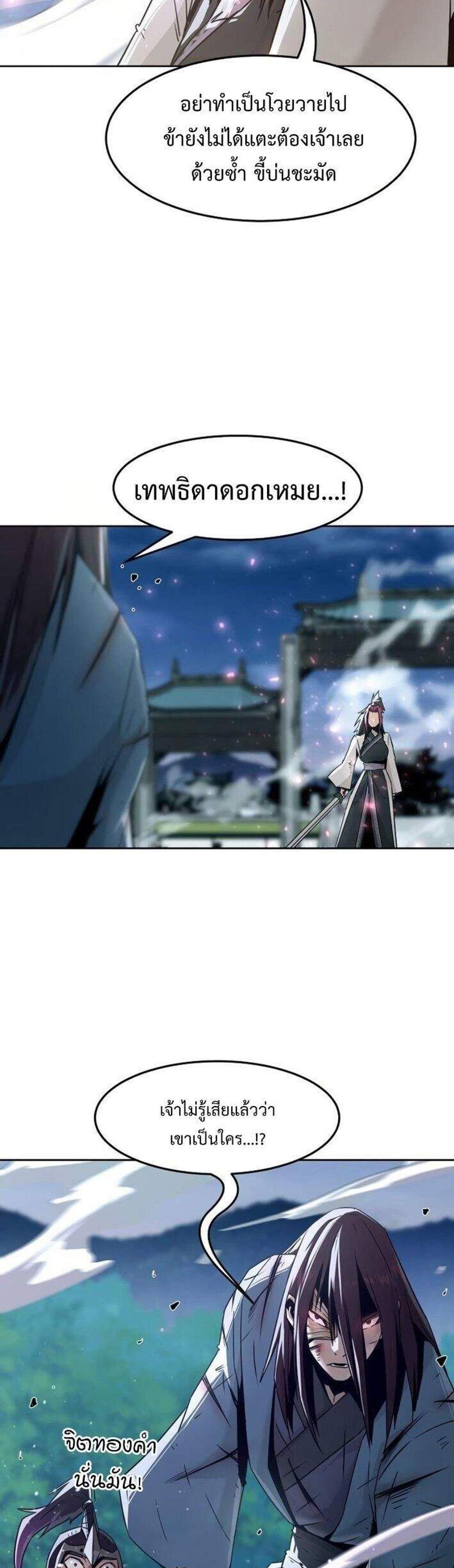 Becoming the Swordmaster Rank Young Lord of the Sichuan Tang Family เส้นทางแห่งดาบ แปลไทย