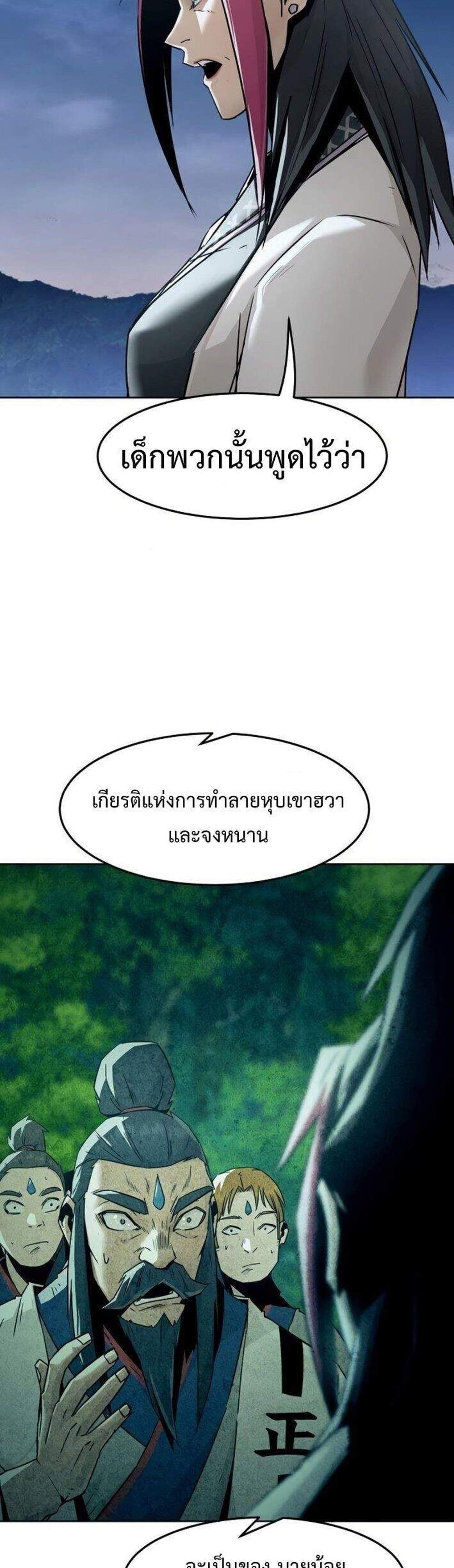 Becoming the Swordmaster Rank Young Lord of the Sichuan Tang Family เส้นทางแห่งดาบ แปลไทย