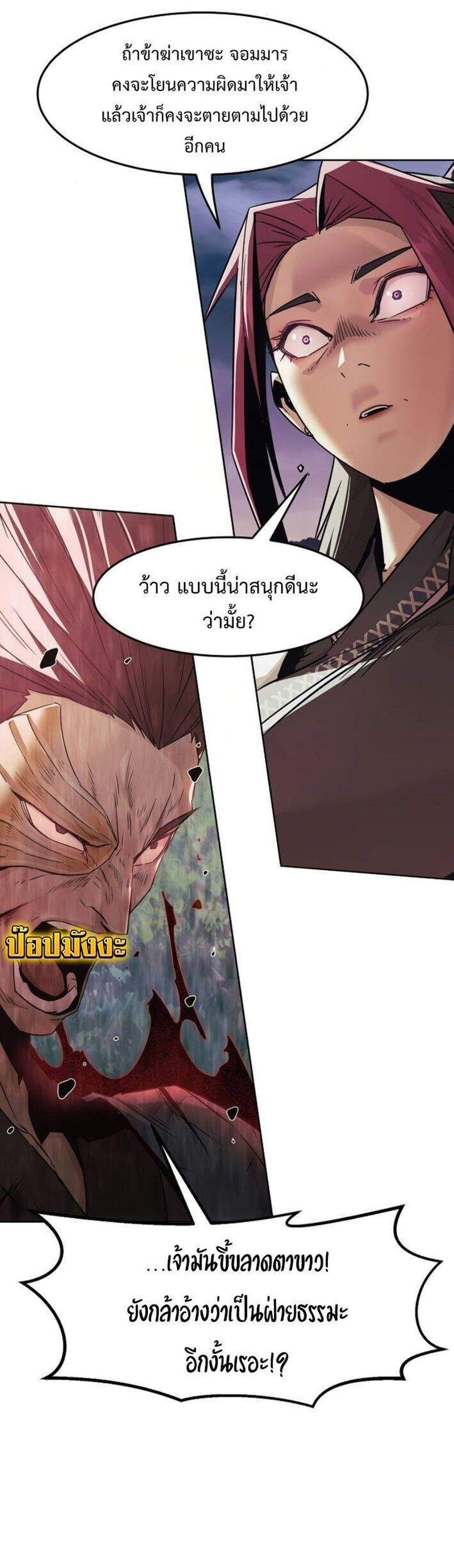 Becoming the Swordmaster Rank Young Lord of the Sichuan Tang Family เส้นทางแห่งดาบ แปลไทย