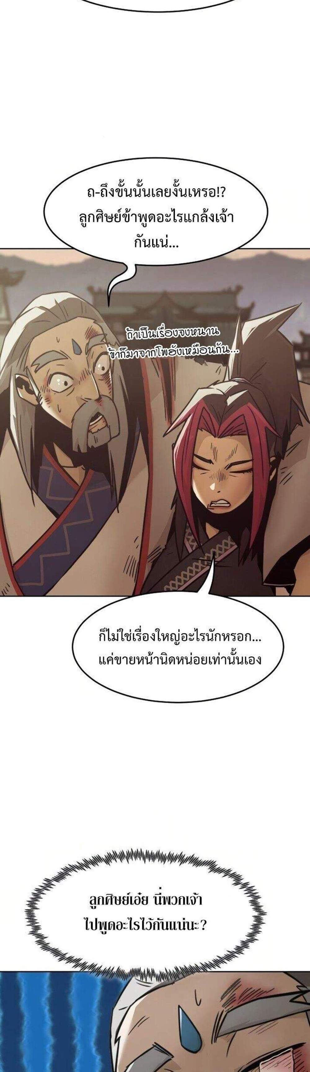 Becoming the Swordmaster Rank Young Lord of the Sichuan Tang Family เส้นทางแห่งดาบ แปลไทย