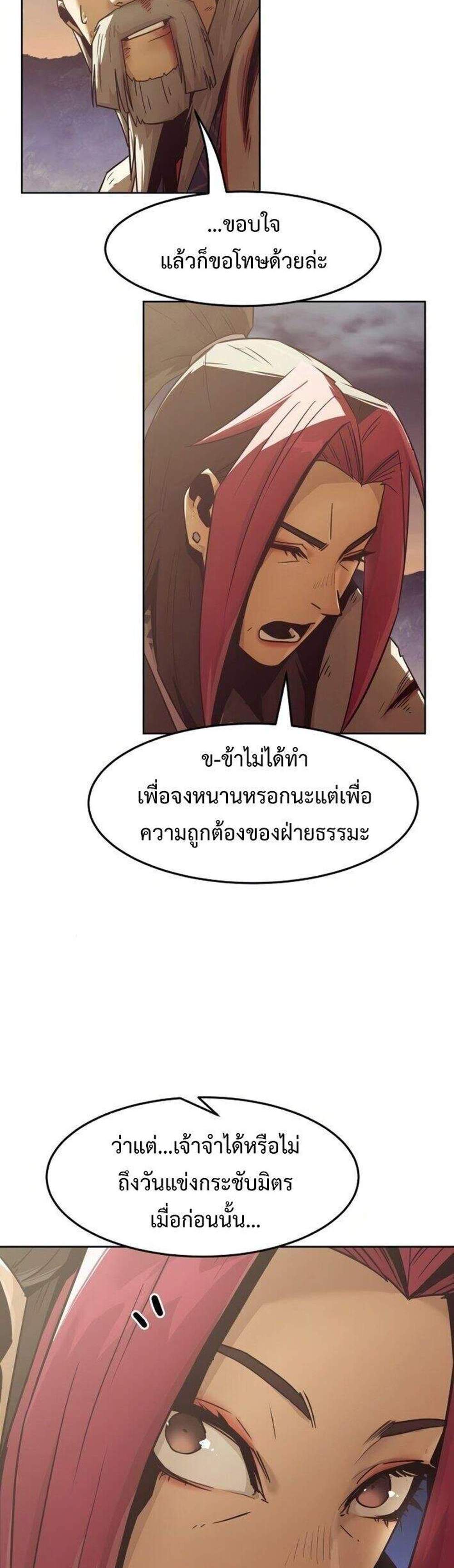 Becoming the Swordmaster Rank Young Lord of the Sichuan Tang Family เส้นทางแห่งดาบ แปลไทย