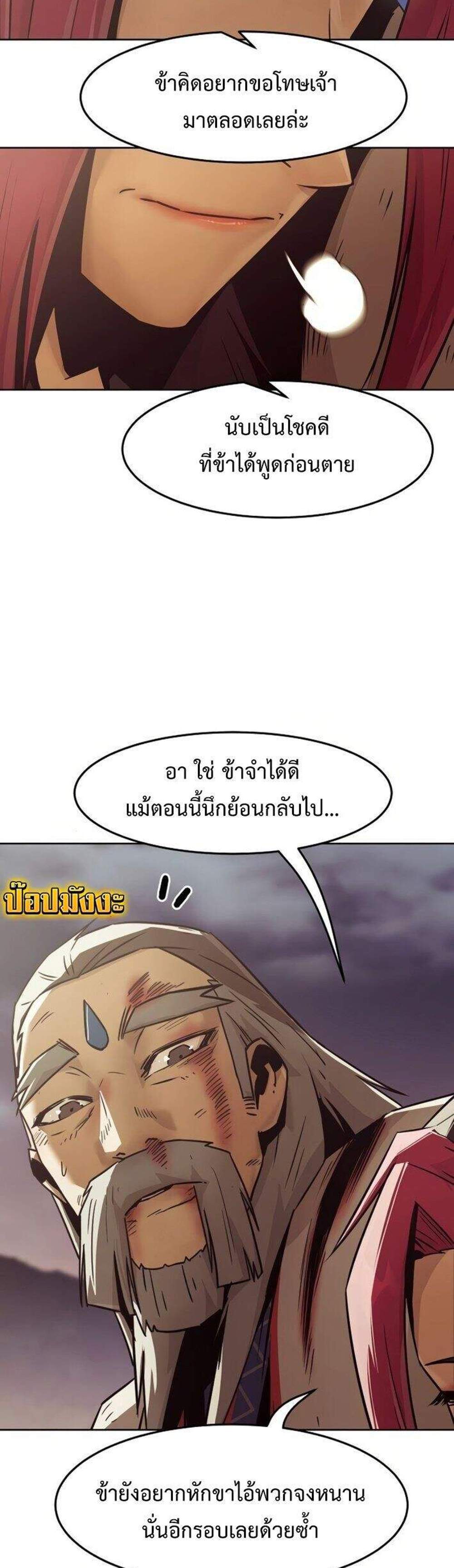 Becoming the Swordmaster Rank Young Lord of the Sichuan Tang Family เส้นทางแห่งดาบ แปลไทย