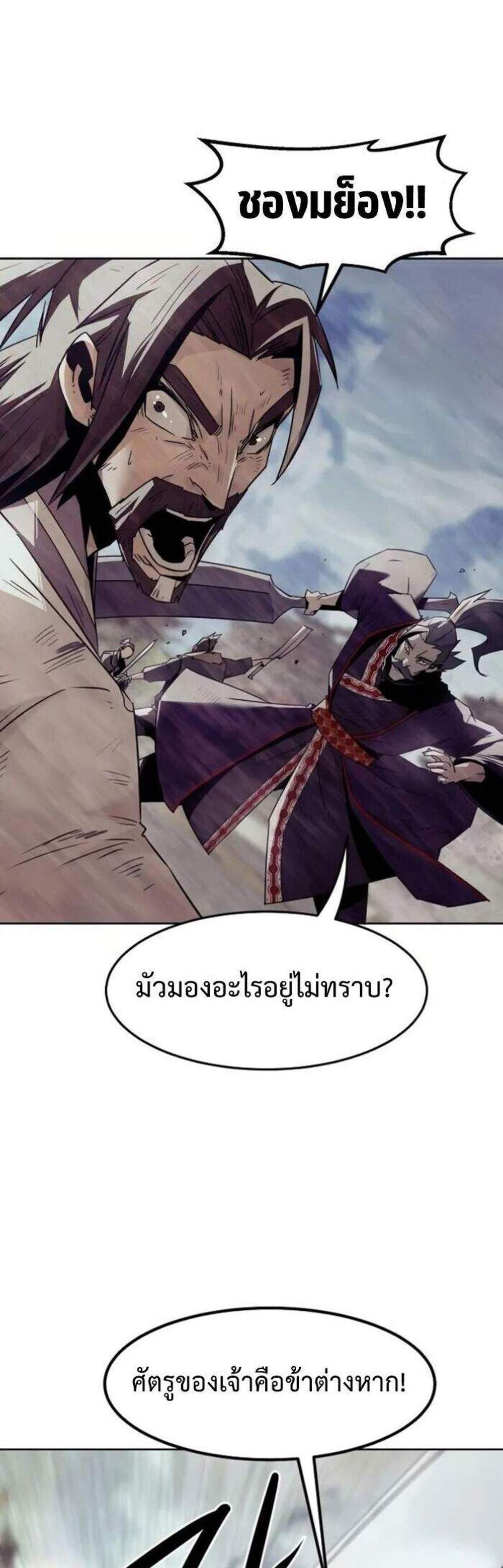 Becoming the Swordmaster Rank Young Lord of the Sichuan Tang Family เส้นทางแห่งดาบ แปลไทย