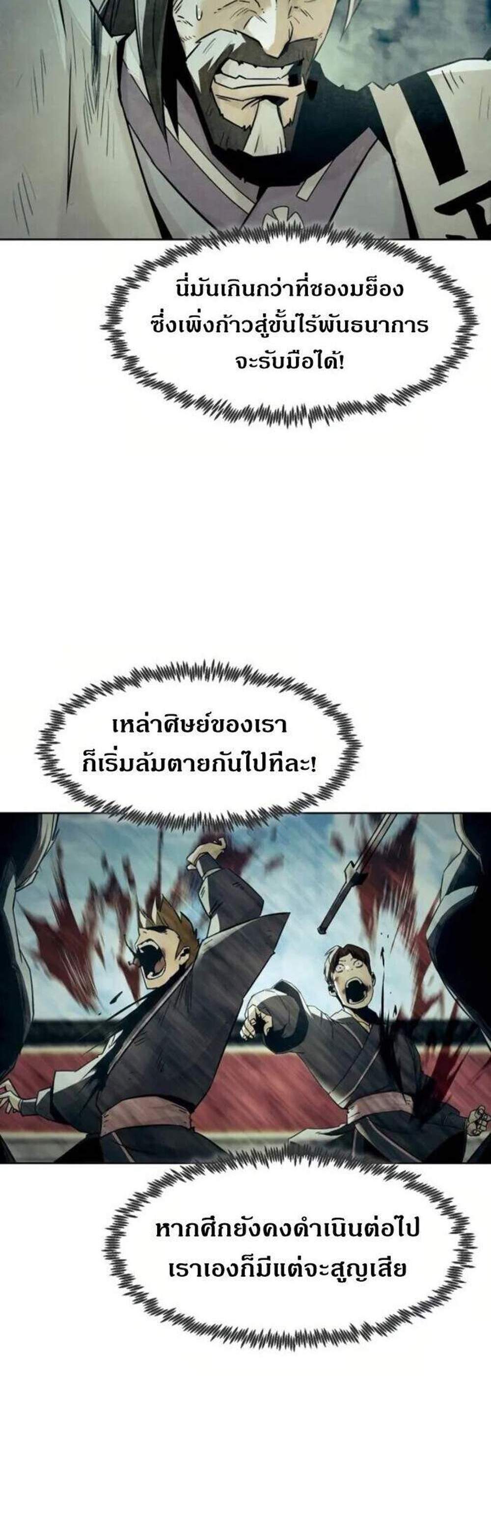 Becoming the Swordmaster Rank Young Lord of the Sichuan Tang Family เส้นทางแห่งดาบ แปลไทย