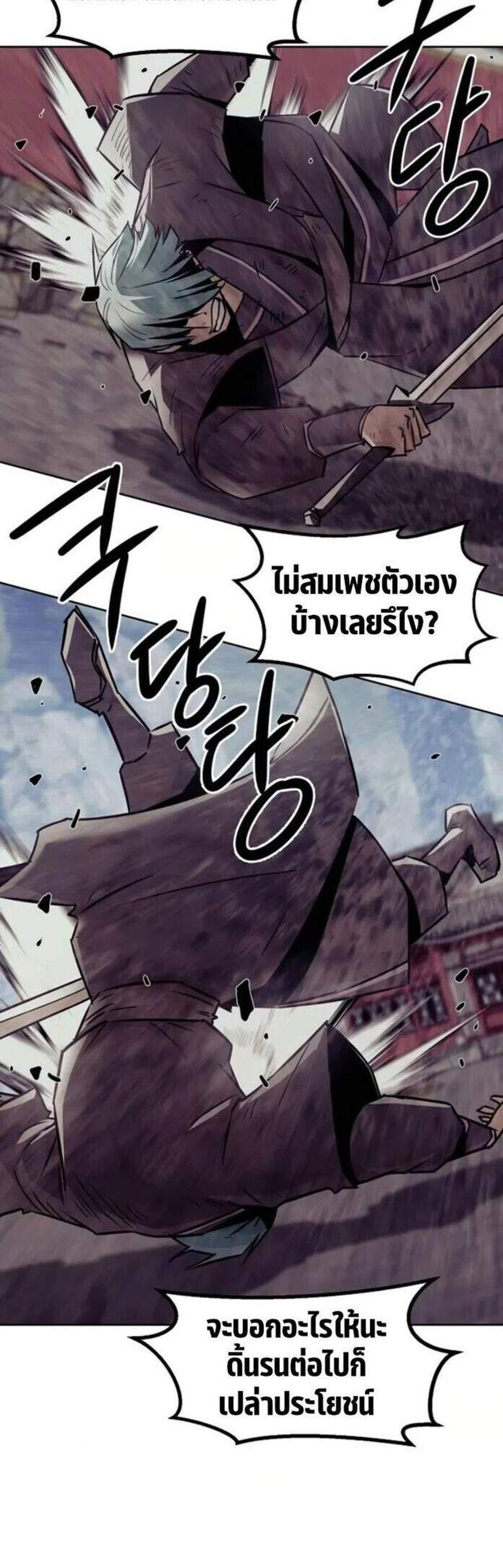 Becoming the Swordmaster Rank Young Lord of the Sichuan Tang Family เส้นทางแห่งดาบ แปลไทย