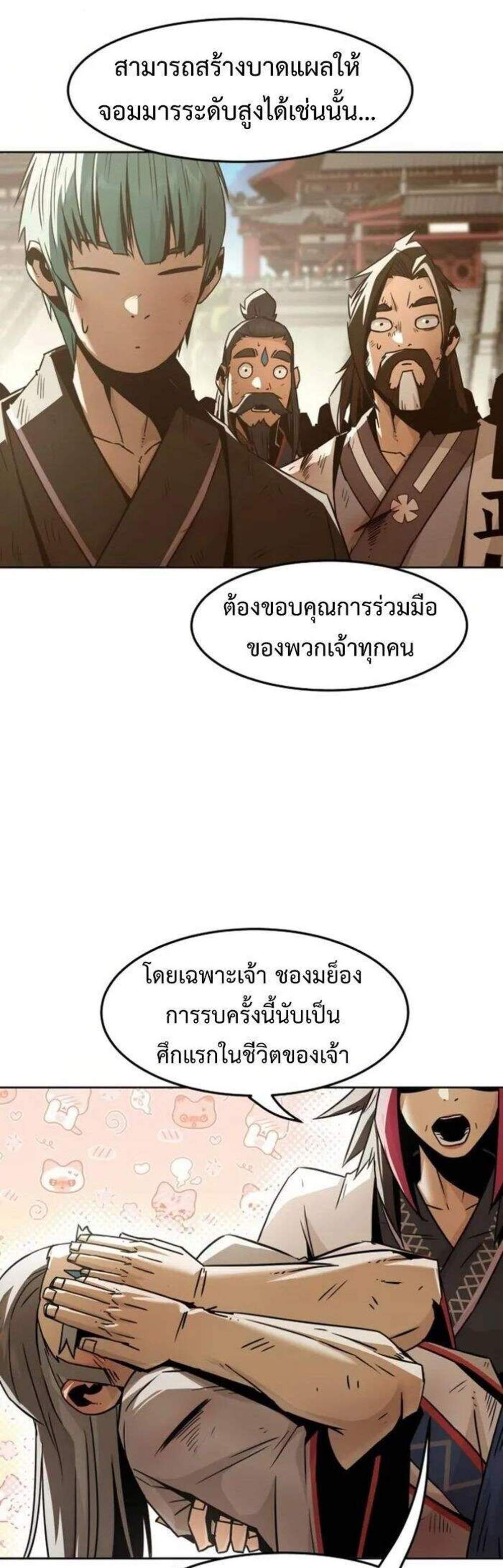Becoming the Swordmaster Rank Young Lord of the Sichuan Tang Family เส้นทางแห่งดาบ แปลไทย