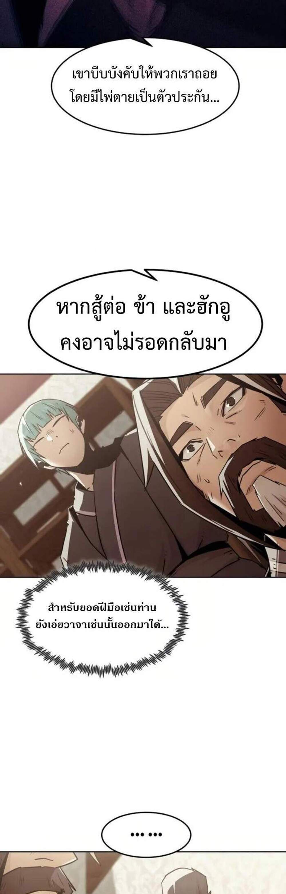 Becoming the Swordmaster Rank Young Lord of the Sichuan Tang Family เส้นทางแห่งดาบ แปลไทย
