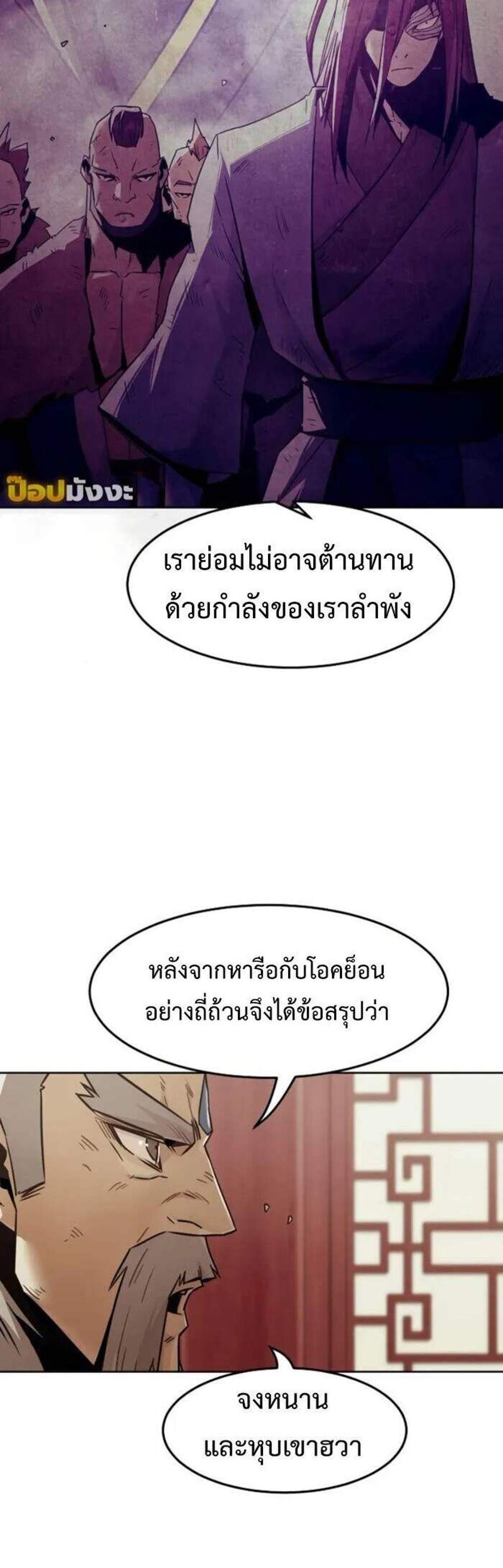Becoming the Swordmaster Rank Young Lord of the Sichuan Tang Family เส้นทางแห่งดาบ แปลไทย