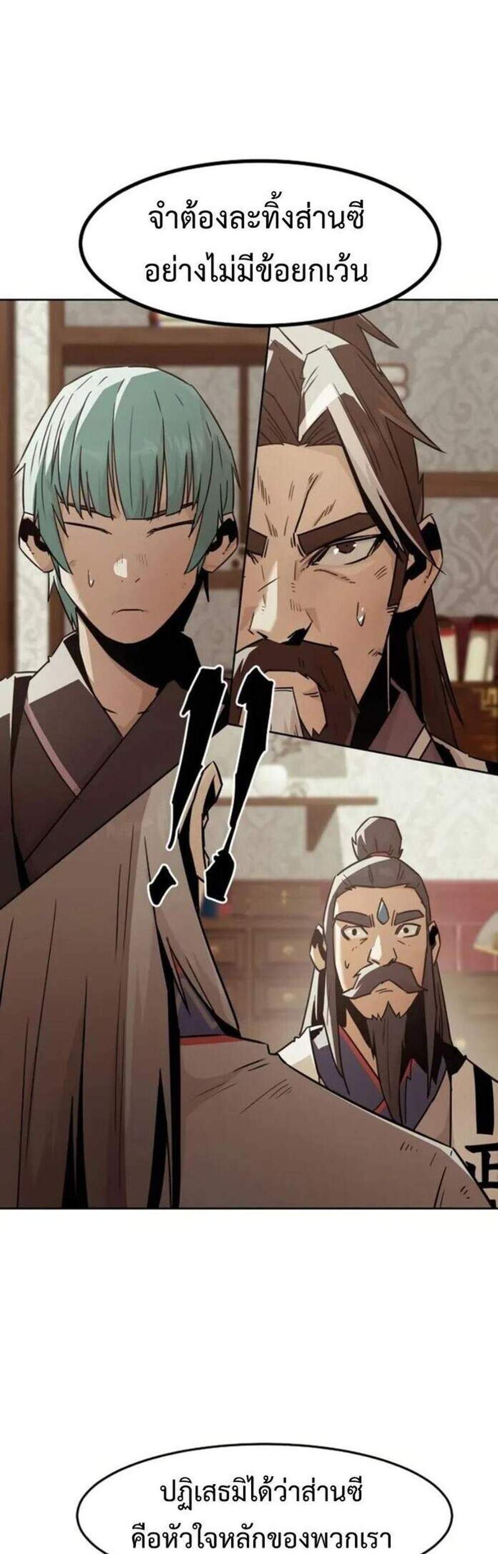 Becoming the Swordmaster Rank Young Lord of the Sichuan Tang Family เส้นทางแห่งดาบ แปลไทย