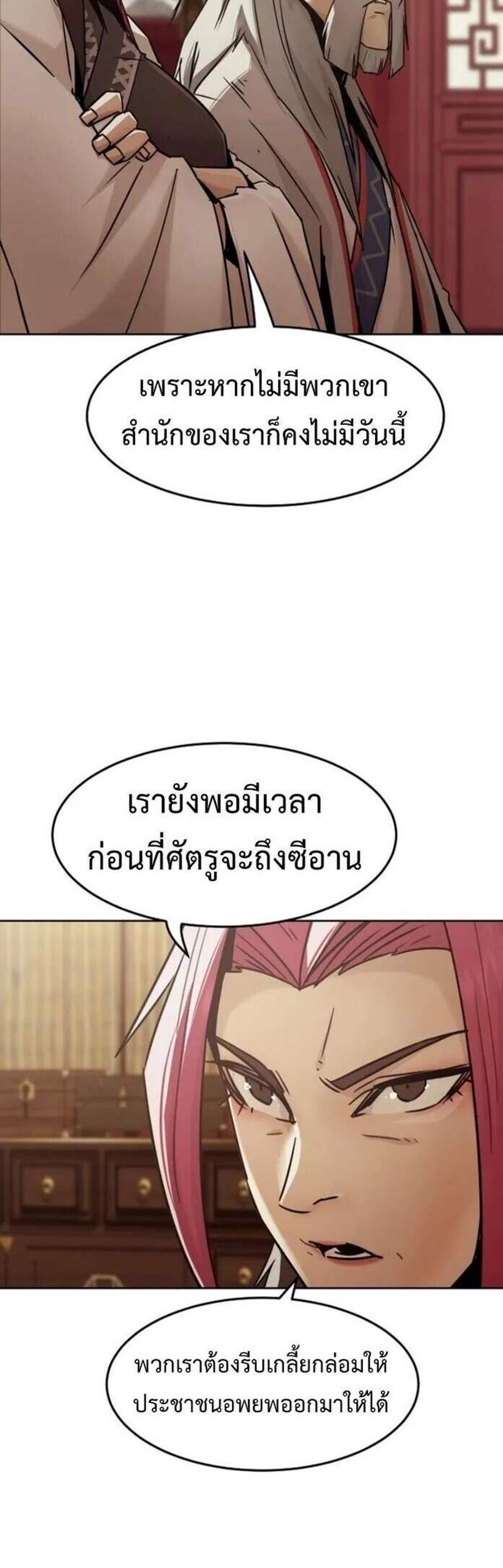 Becoming the Swordmaster Rank Young Lord of the Sichuan Tang Family เส้นทางแห่งดาบ แปลไทย