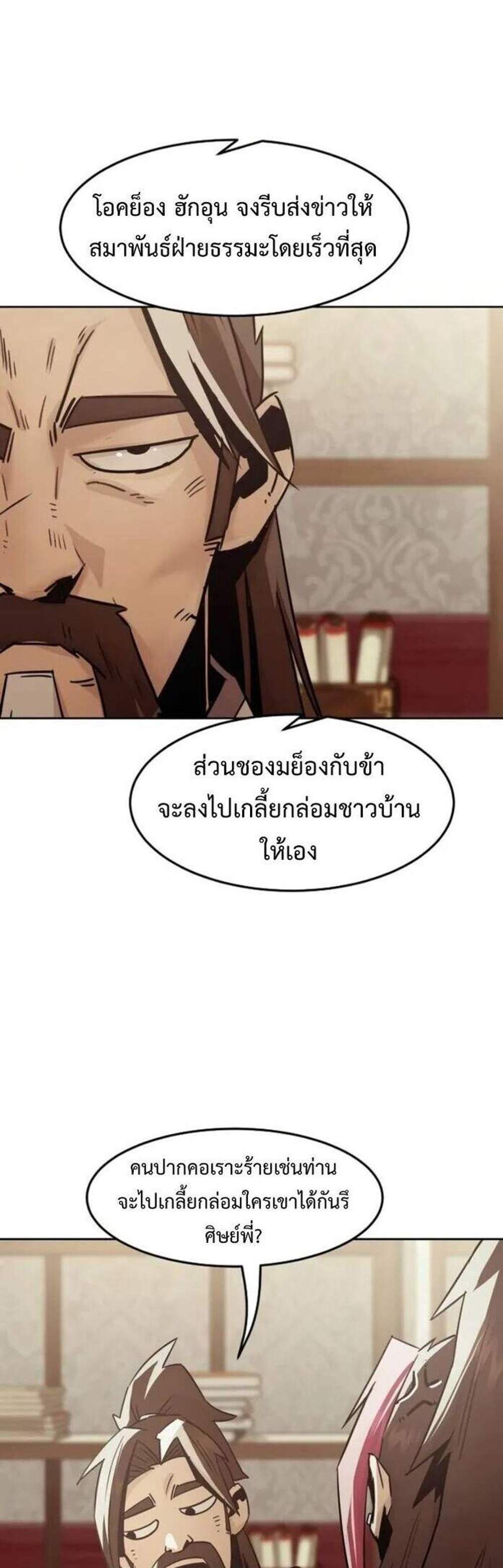 Becoming the Swordmaster Rank Young Lord of the Sichuan Tang Family เส้นทางแห่งดาบ แปลไทย