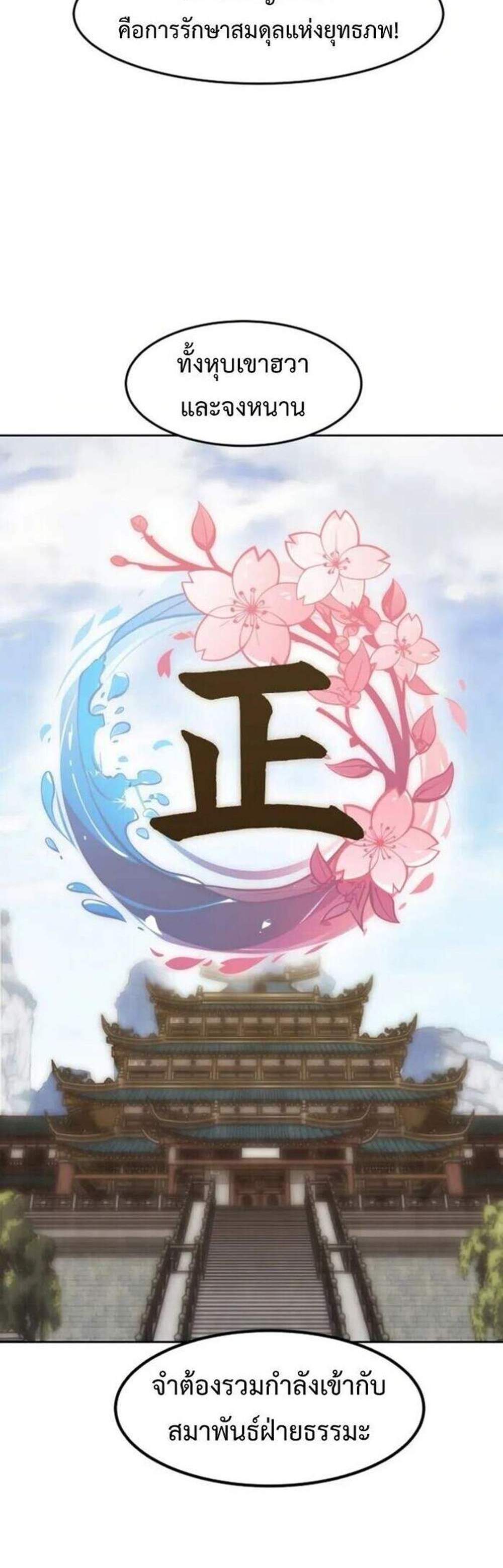 Becoming the Swordmaster Rank Young Lord of the Sichuan Tang Family เส้นทางแห่งดาบ แปลไทย