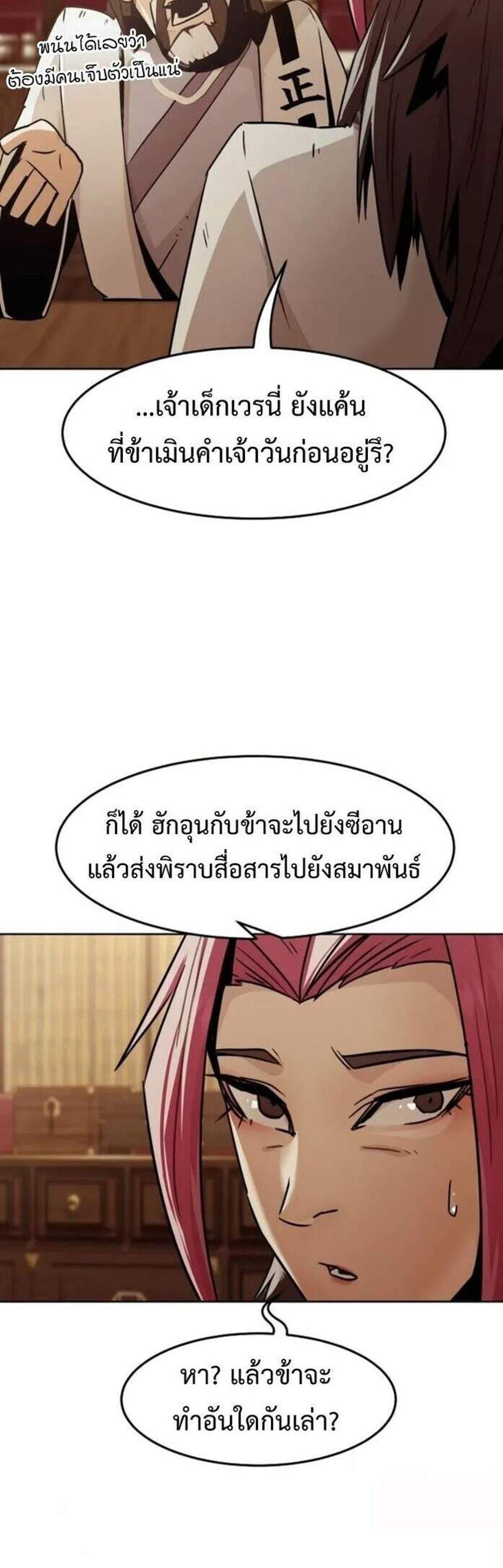 Becoming the Swordmaster Rank Young Lord of the Sichuan Tang Family เส้นทางแห่งดาบ แปลไทย