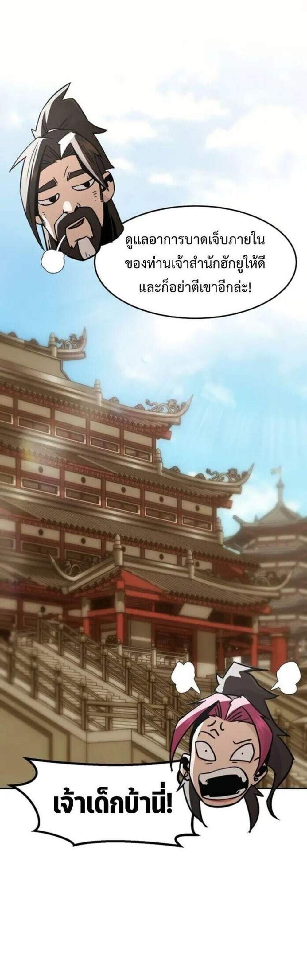 Becoming the Swordmaster Rank Young Lord of the Sichuan Tang Family เส้นทางแห่งดาบ แปลไทย