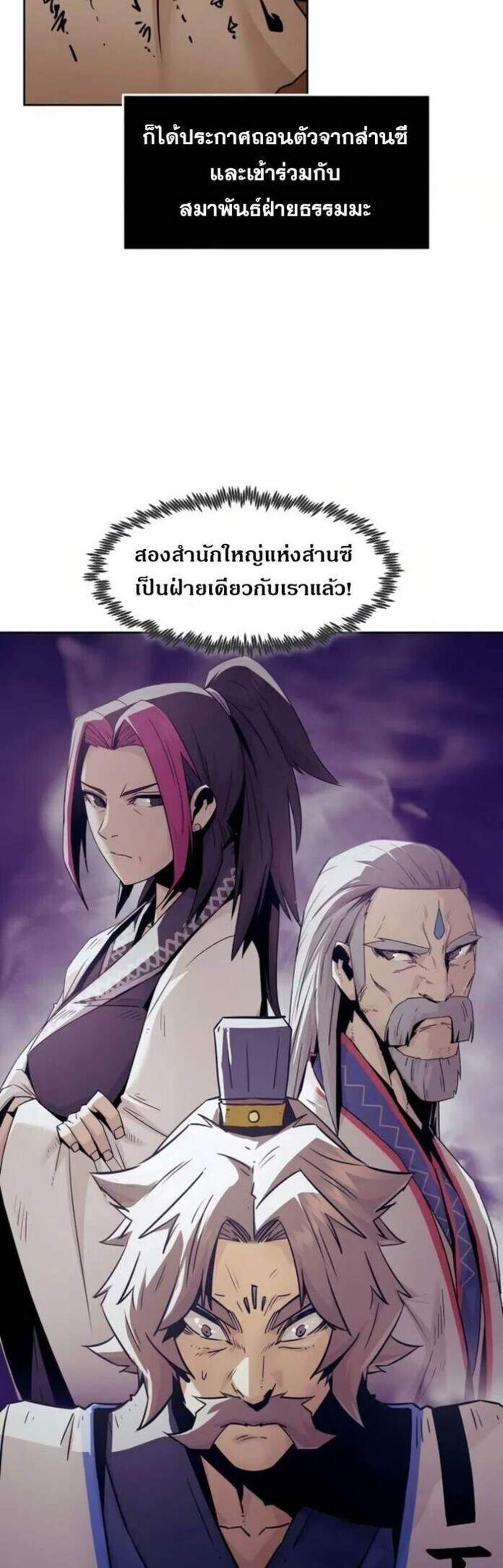 Becoming the Swordmaster Rank Young Lord of the Sichuan Tang Family เส้นทางแห่งดาบ แปลไทย