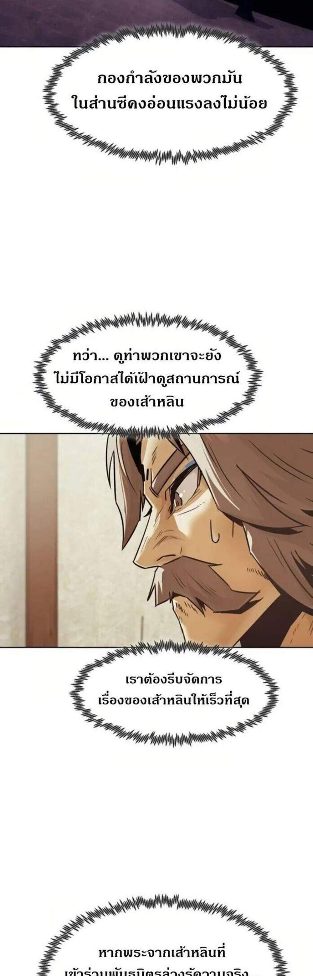 Becoming the Swordmaster Rank Young Lord of the Sichuan Tang Family เส้นทางแห่งดาบ แปลไทย