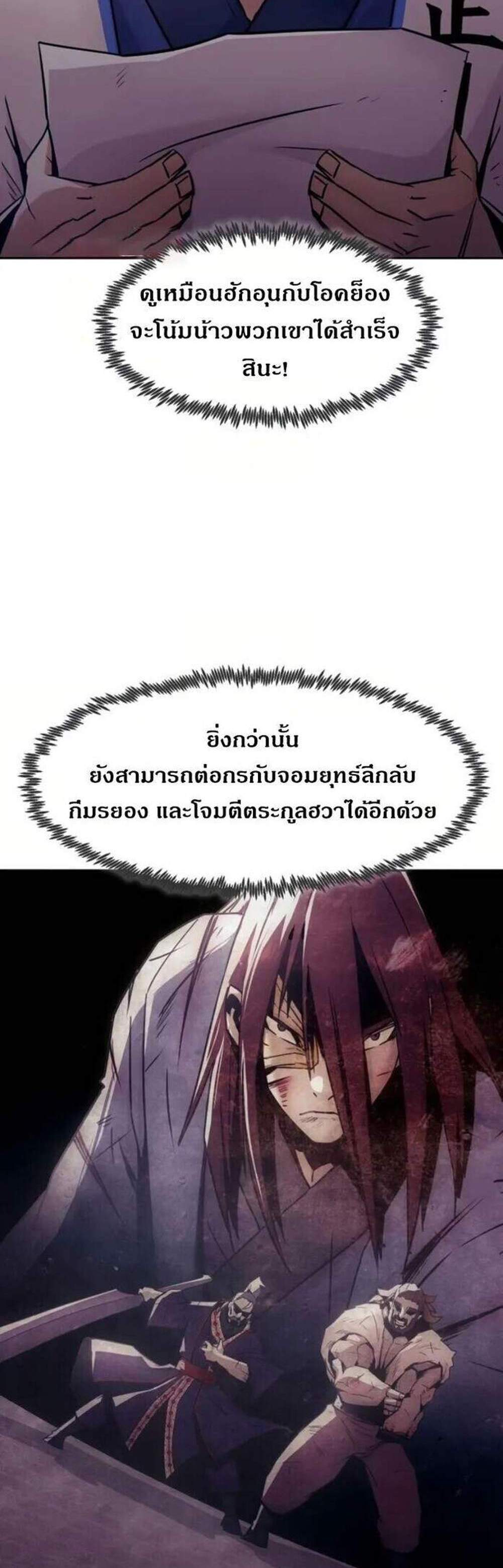Becoming the Swordmaster Rank Young Lord of the Sichuan Tang Family เส้นทางแห่งดาบ แปลไทย