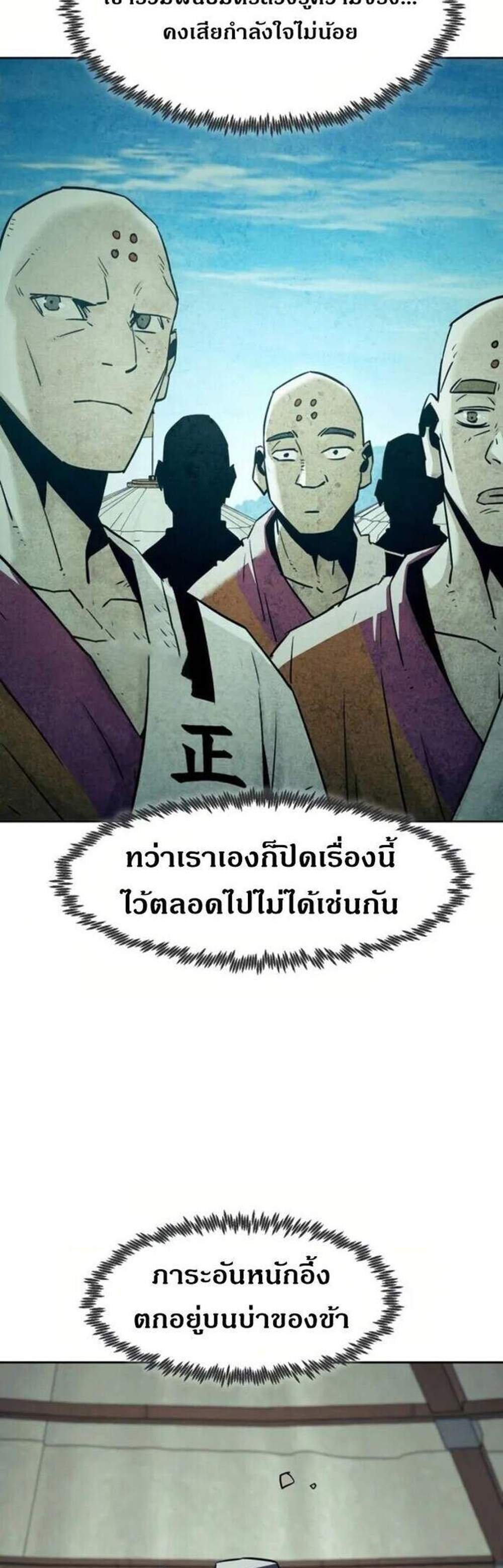 Becoming the Swordmaster Rank Young Lord of the Sichuan Tang Family เส้นทางแห่งดาบ แปลไทย