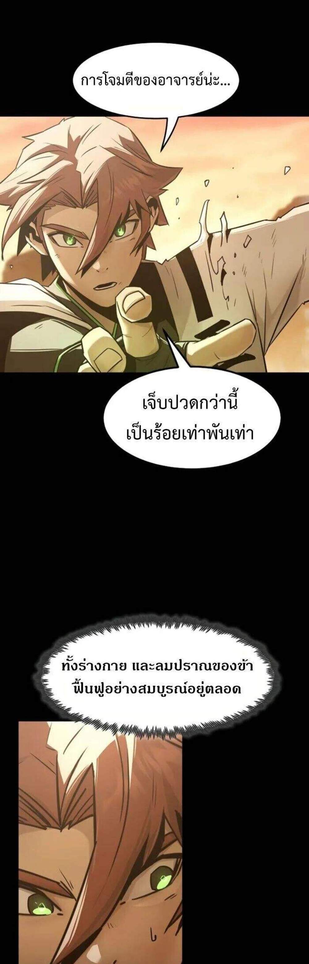 Becoming the Swordmaster Rank Young Lord of the Sichuan Tang Family เส้นทางแห่งดาบ แปลไทย