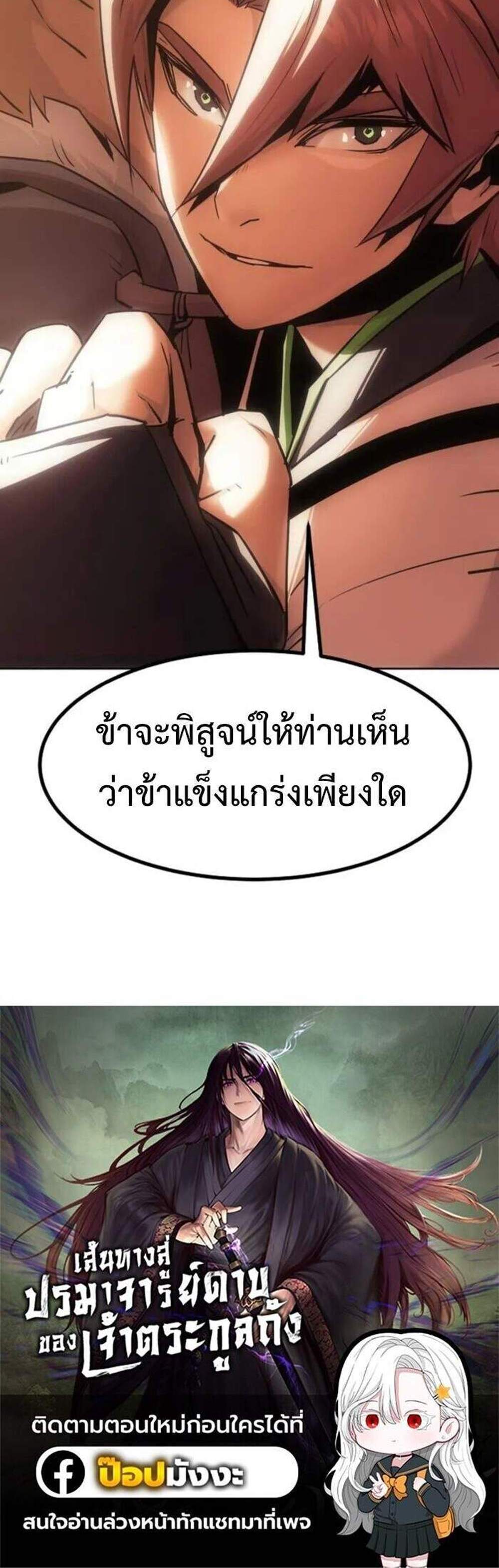Becoming the Swordmaster Rank Young Lord of the Sichuan Tang Family เส้นทางแห่งดาบ แปลไทย