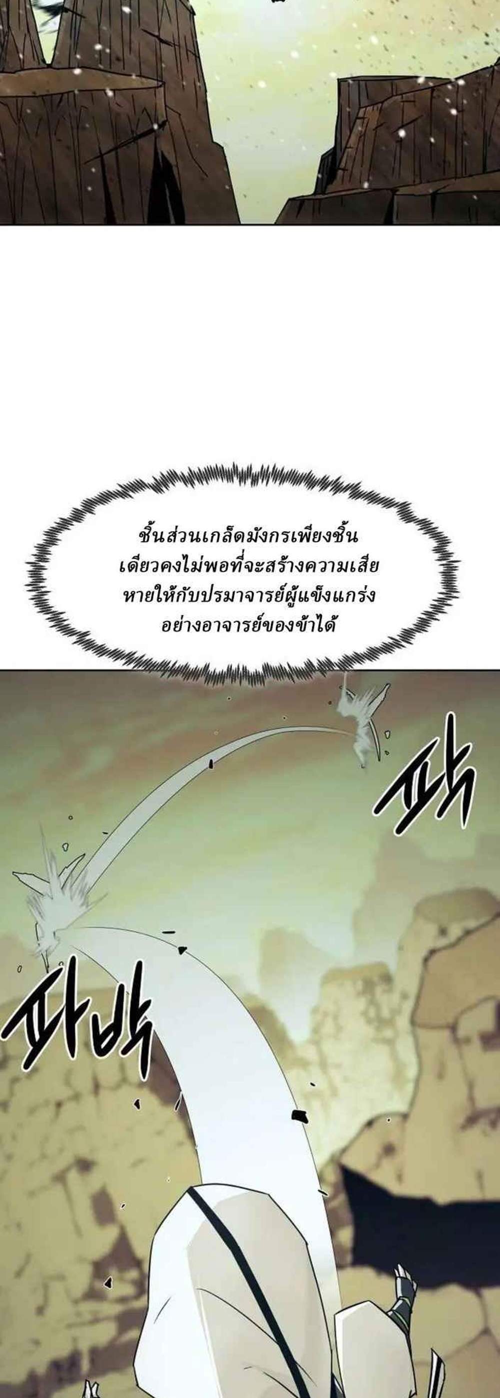 Becoming the Swordmaster Rank Young Lord of the Sichuan Tang Family เส้นทางแห่งดาบ แปลไทย