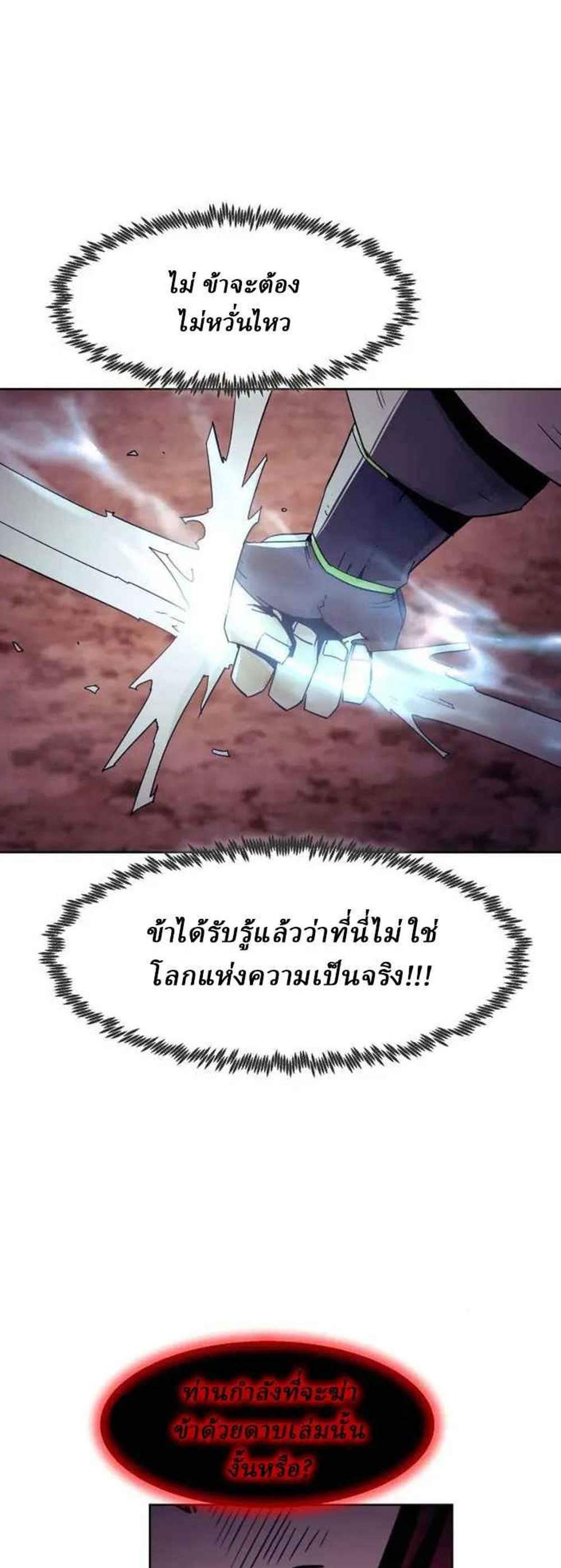 Becoming the Swordmaster Rank Young Lord of the Sichuan Tang Family เส้นทางแห่งดาบ แปลไทย
