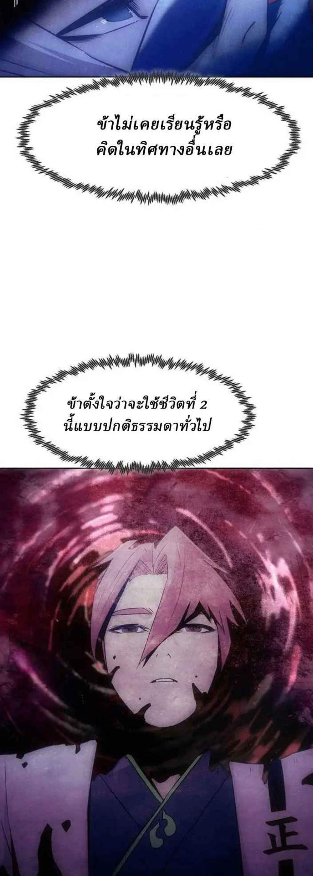 Becoming the Swordmaster Rank Young Lord of the Sichuan Tang Family เส้นทางแห่งดาบ แปลไทย