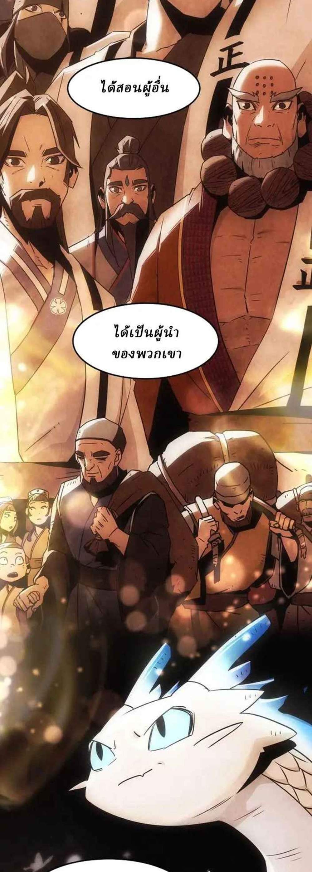 Becoming the Swordmaster Rank Young Lord of the Sichuan Tang Family เส้นทางแห่งดาบ แปลไทย