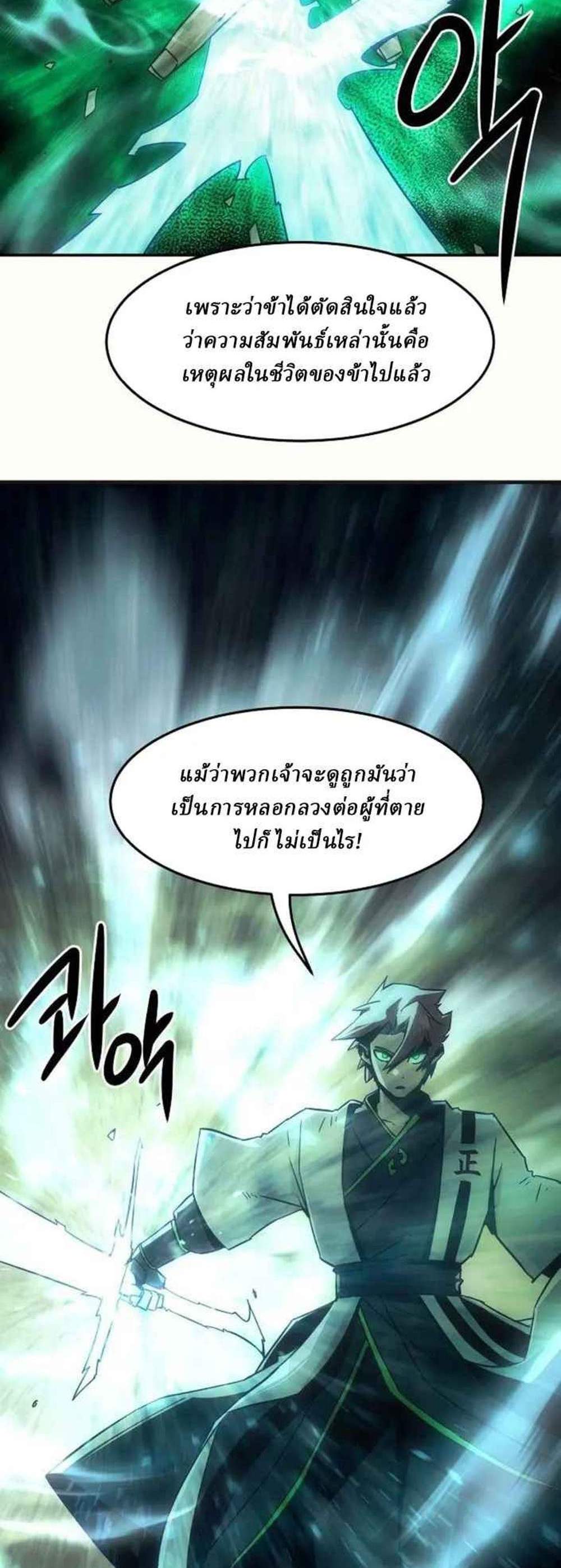 Becoming the Swordmaster Rank Young Lord of the Sichuan Tang Family เส้นทางแห่งดาบ แปลไทย