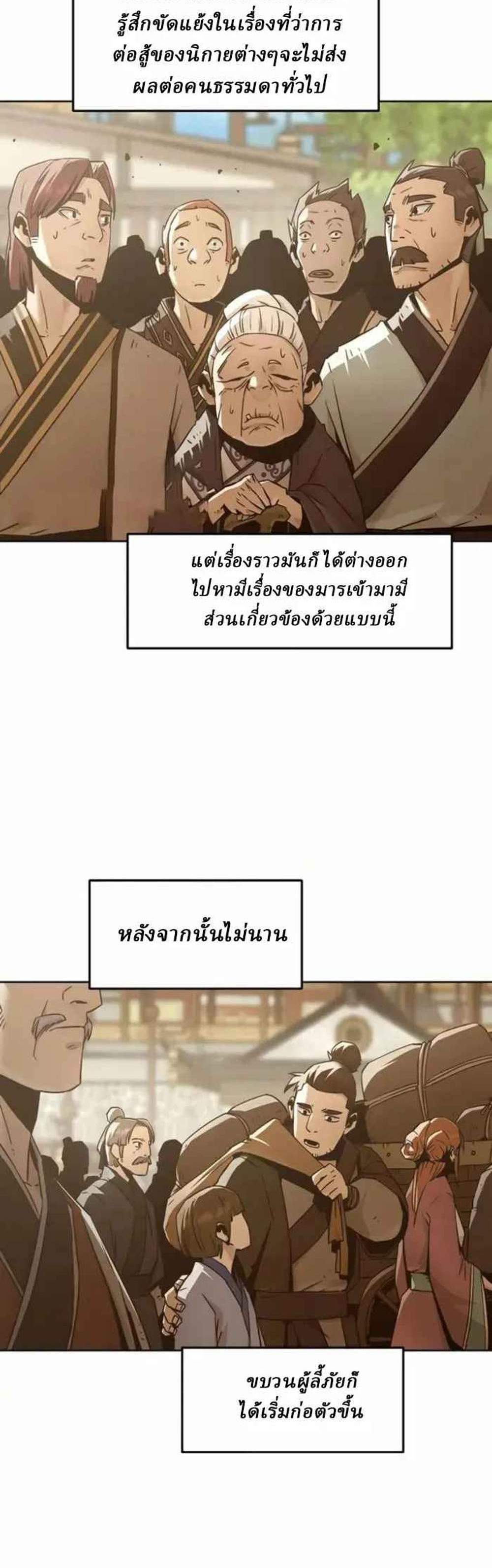 Becoming the Swordmaster Rank Young Lord of the Sichuan Tang Family เส้นทางแห่งดาบ แปลไทย