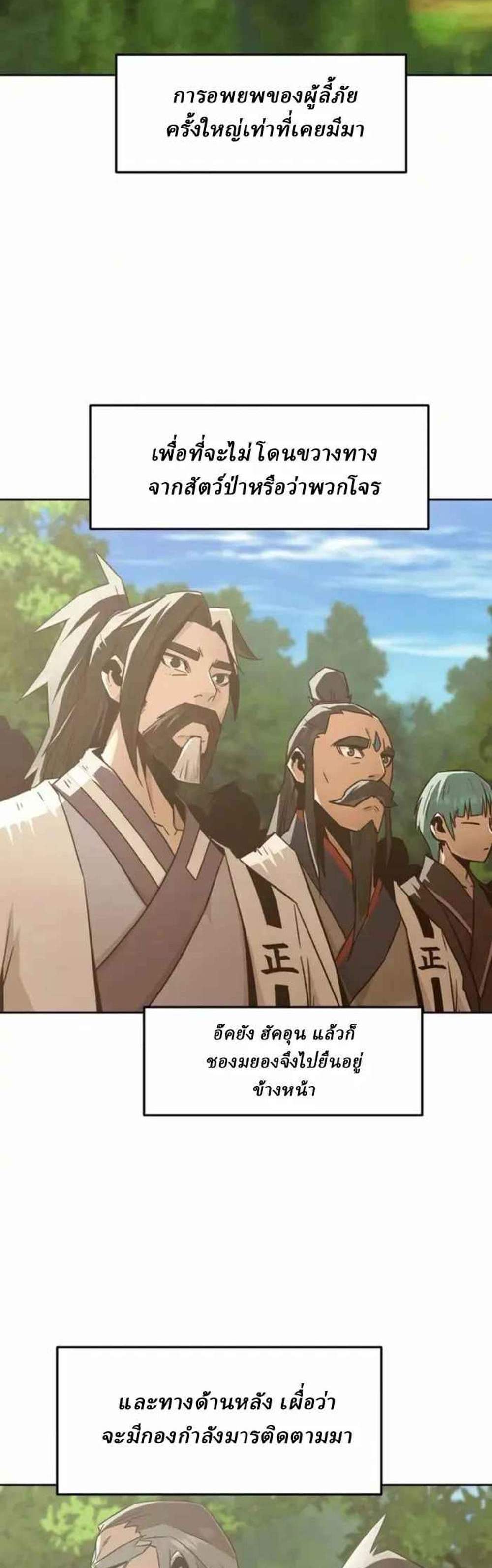 Becoming the Swordmaster Rank Young Lord of the Sichuan Tang Family เส้นทางแห่งดาบ แปลไทย