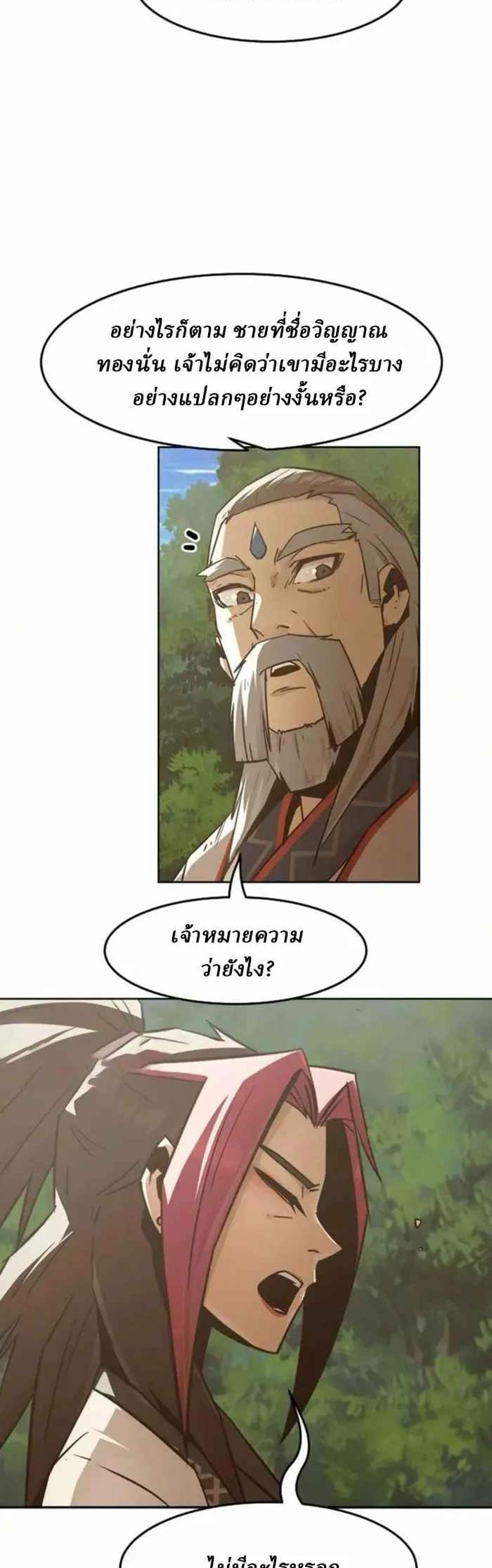 Becoming the Swordmaster Rank Young Lord of the Sichuan Tang Family เส้นทางแห่งดาบ แปลไทย