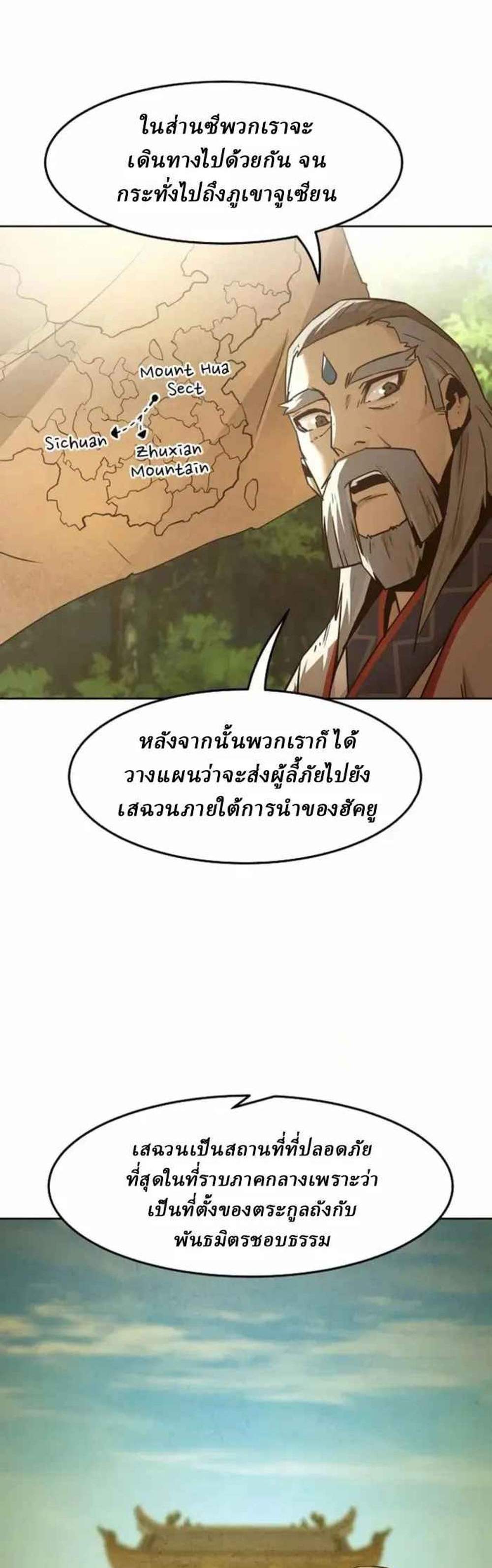 Becoming the Swordmaster Rank Young Lord of the Sichuan Tang Family เส้นทางแห่งดาบ แปลไทย