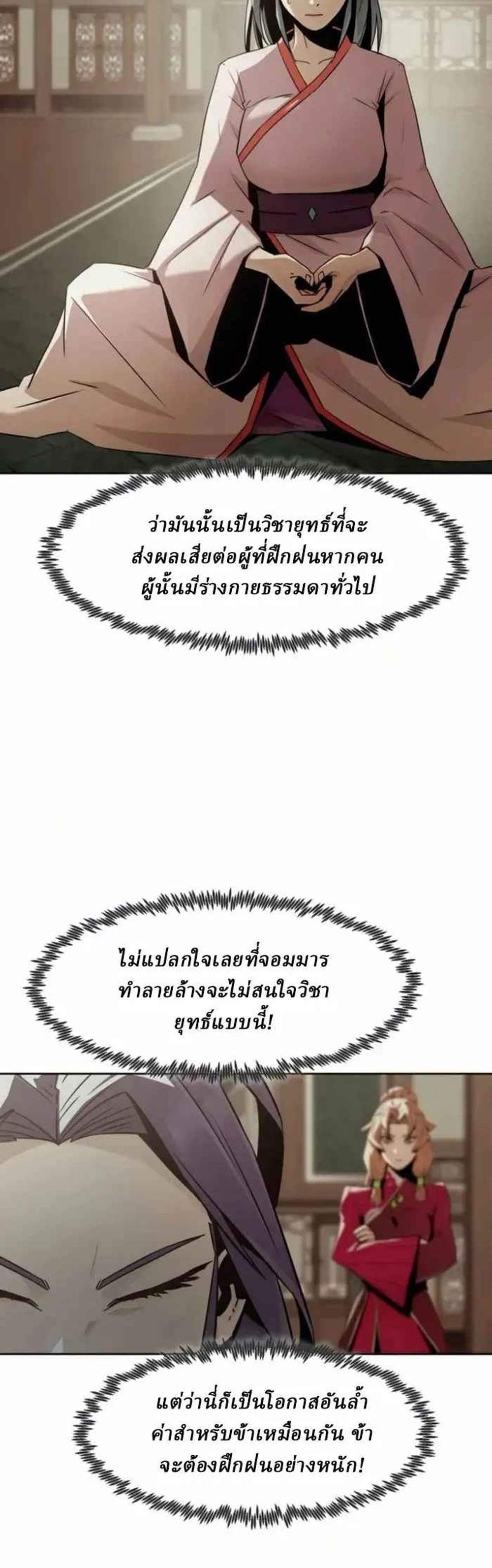 Becoming the Swordmaster Rank Young Lord of the Sichuan Tang Family เส้นทางแห่งดาบ แปลไทย