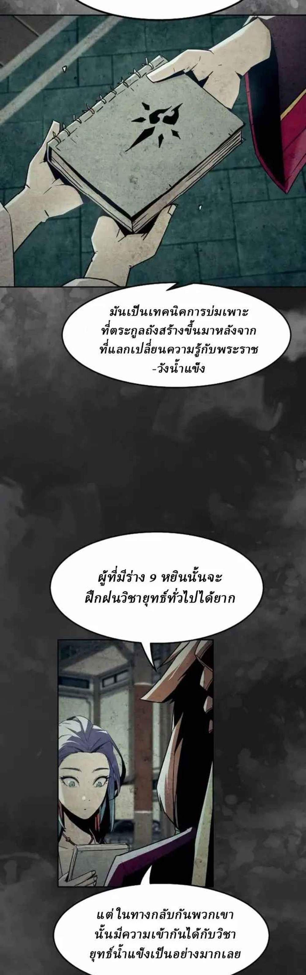 Becoming the Swordmaster Rank Young Lord of the Sichuan Tang Family เส้นทางแห่งดาบ แปลไทย