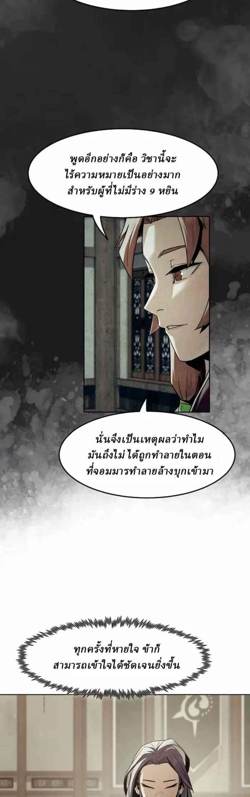 Becoming the Swordmaster Rank Young Lord of the Sichuan Tang Family เส้นทางแห่งดาบ แปลไทย