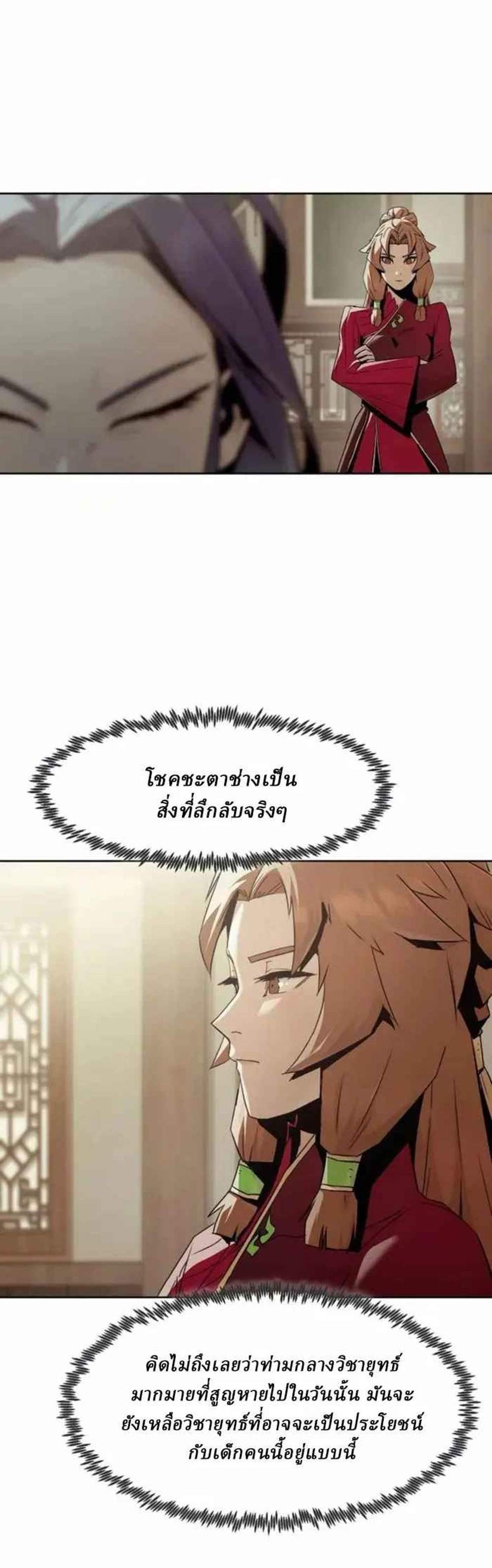 Becoming the Swordmaster Rank Young Lord of the Sichuan Tang Family เส้นทางแห่งดาบ แปลไทย