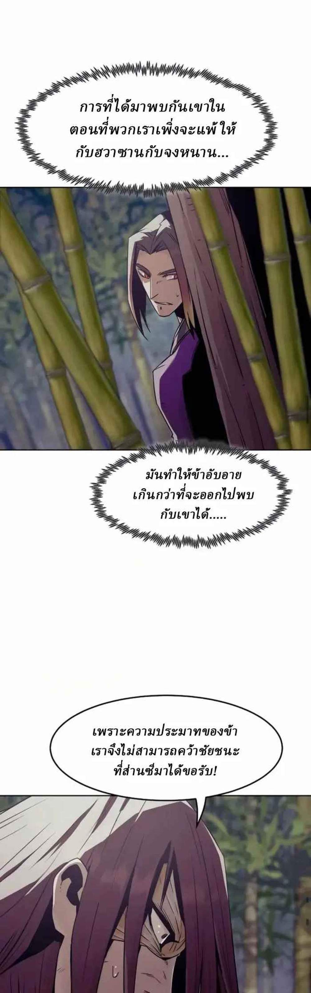 Becoming the Swordmaster Rank Young Lord of the Sichuan Tang Family เส้นทางแห่งดาบ แปลไทย