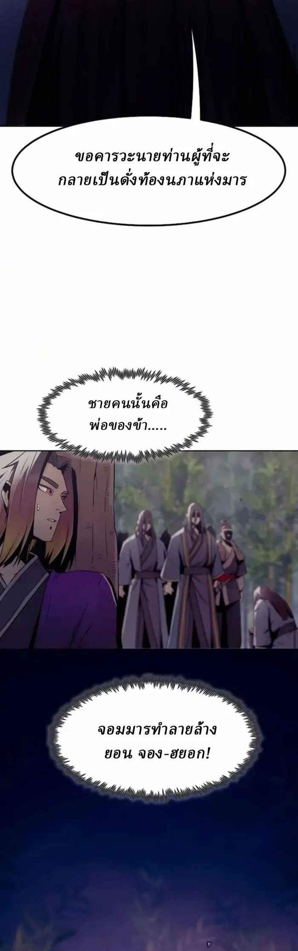 Becoming the Swordmaster Rank Young Lord of the Sichuan Tang Family เส้นทางแห่งดาบ แปลไทย