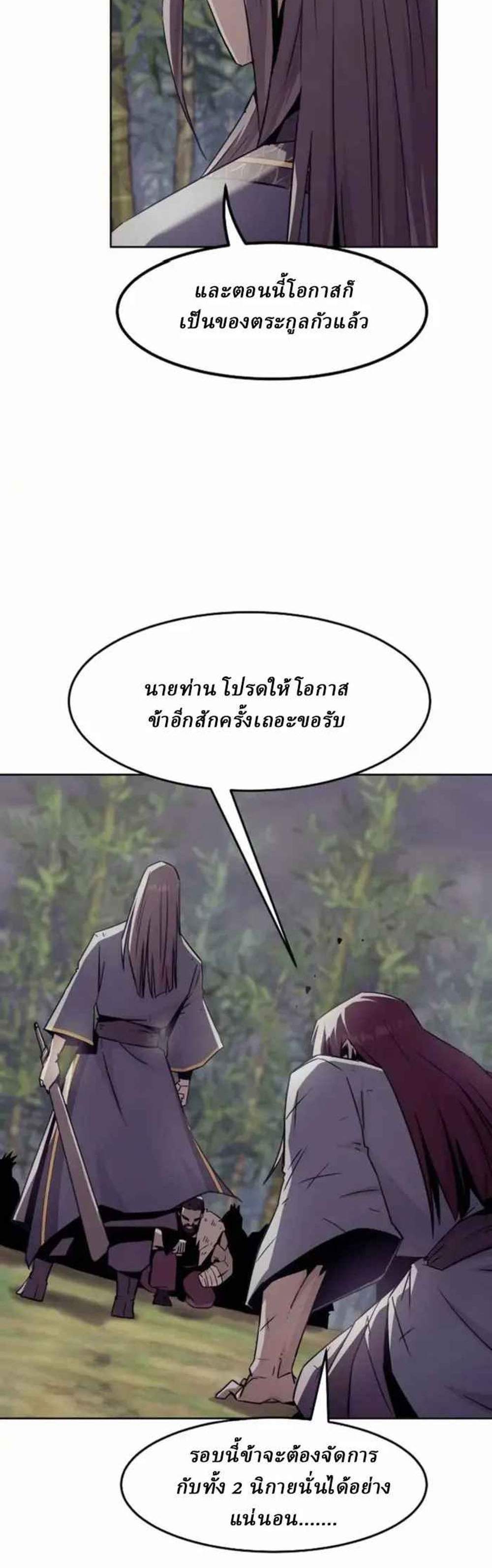Becoming the Swordmaster Rank Young Lord of the Sichuan Tang Family เส้นทางแห่งดาบ แปลไทย
