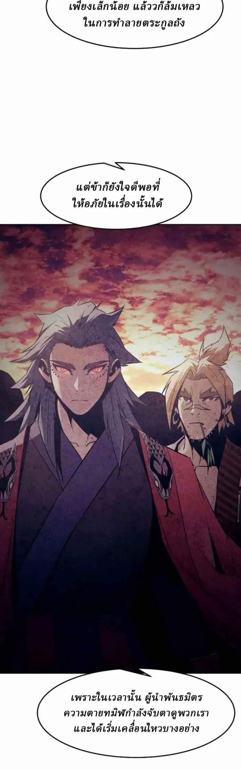 Becoming the Swordmaster Rank Young Lord of the Sichuan Tang Family เส้นทางแห่งดาบ แปลไทย