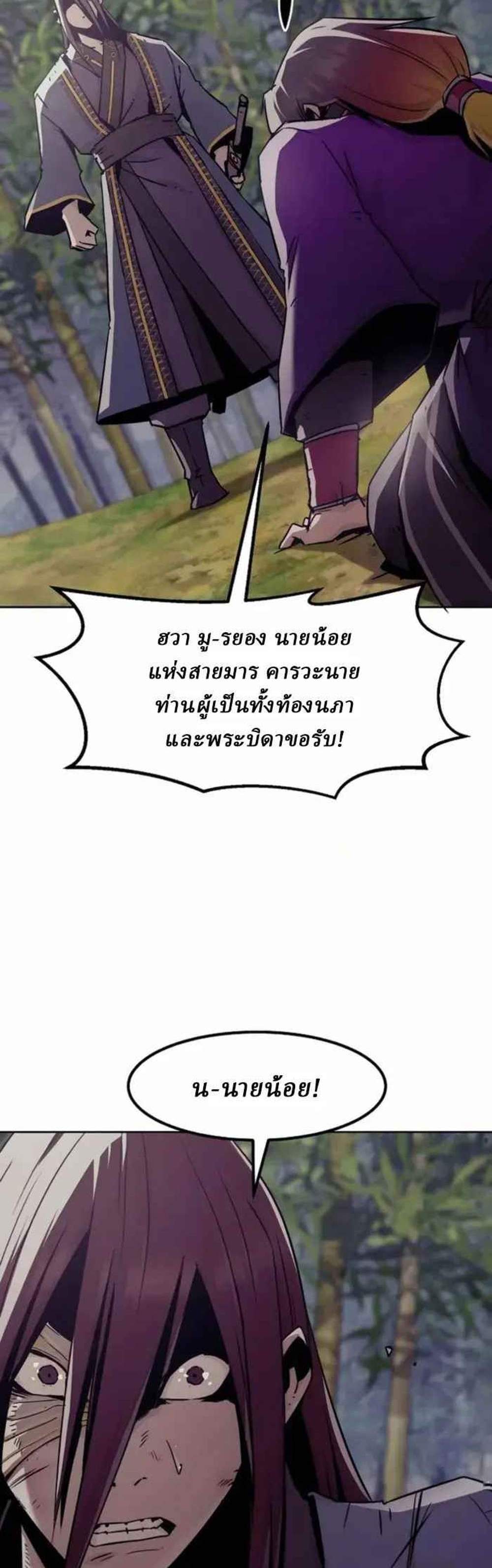 Becoming the Swordmaster Rank Young Lord of the Sichuan Tang Family เส้นทางแห่งดาบ แปลไทย