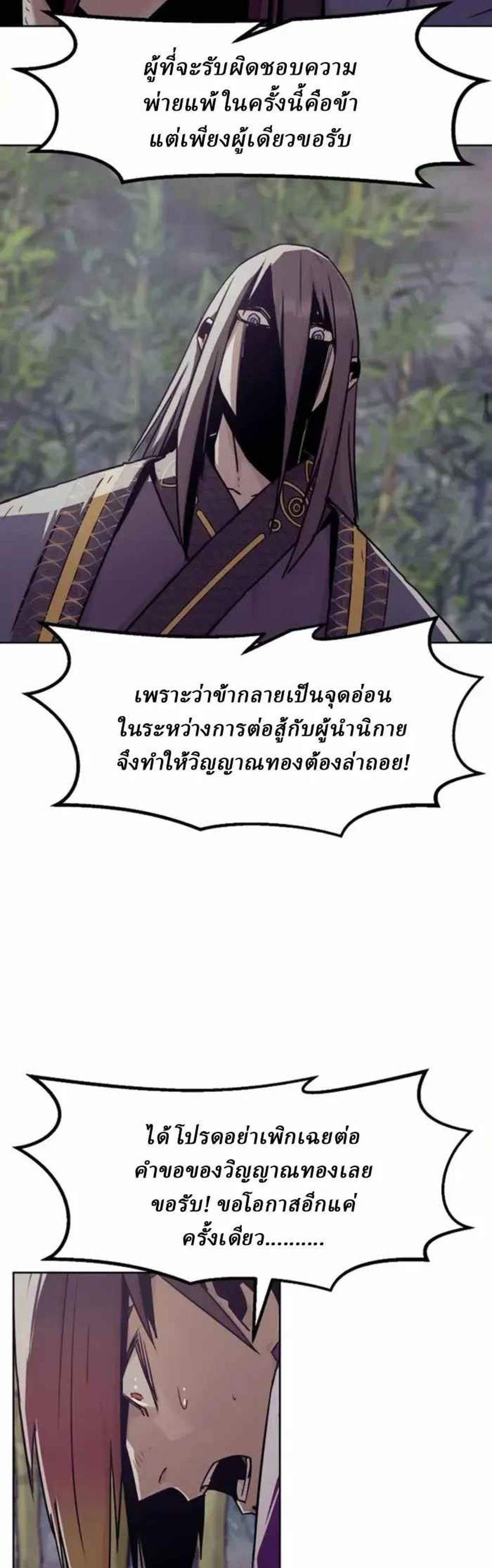 Becoming the Swordmaster Rank Young Lord of the Sichuan Tang Family เส้นทางแห่งดาบ แปลไทย