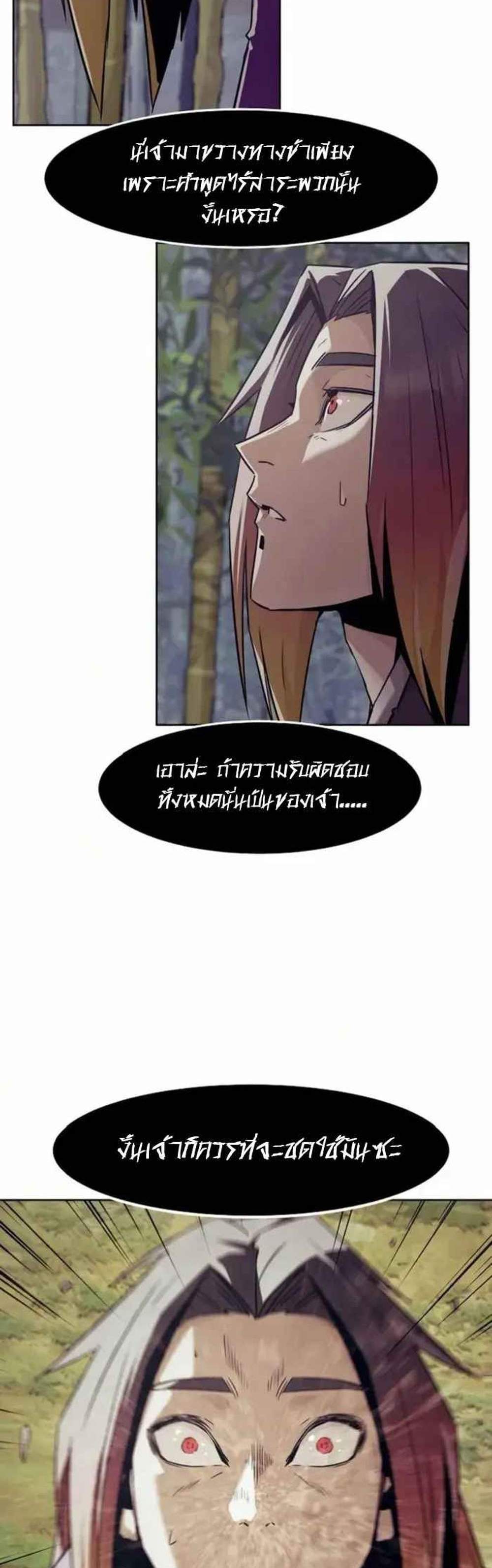 Becoming the Swordmaster Rank Young Lord of the Sichuan Tang Family เส้นทางแห่งดาบ แปลไทย